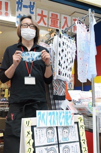 アベノマスク すてきに変身 熊本市 三国屋本店 が有料でリメーク Portalfield News