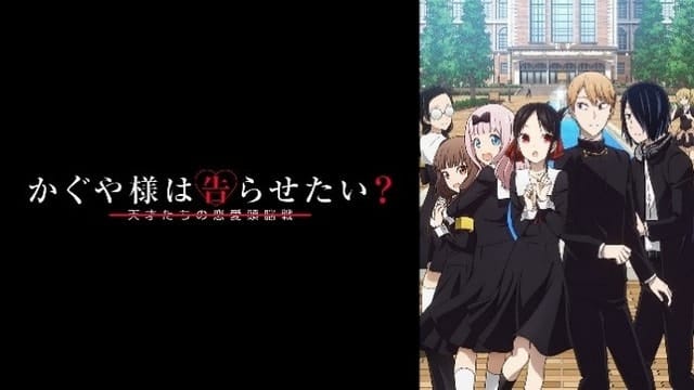 かぐや様は告らせたい が1位に 2位と3位は 年春アニメ Abema 視聴数 Portalfield News