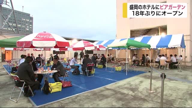 １８年ぶりにビアガーデンオープン ホテルメトロポリタン盛岡 密閉空間を避ける 岩手 盛岡市 Portalfield News