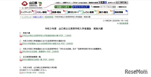 高校受験21 山口県公立高校 定員275人減の7 210人 学力検査3 9 Portalfield News