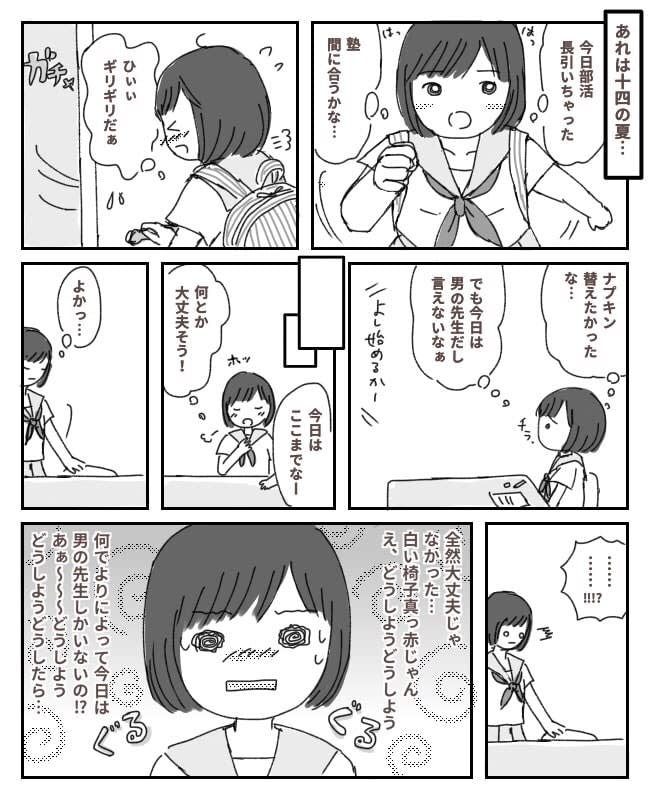 塾で経血モレの失敗 塾側の対応 汚れた椅子の弁償は 生理体験談 Portalfield News