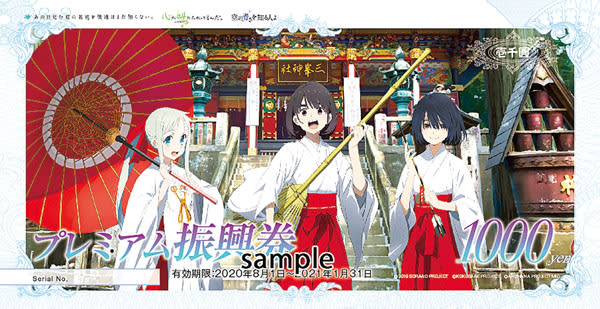 アニメと三峯神社がコラボ プレミアム振興券を発売 書き下ろしイラスト使用 秩父の企画会社が発売 Portalfield News