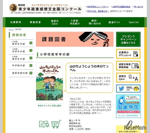 読書感想文コンクール年の課題図書 小学校は計12冊 Portalfield News