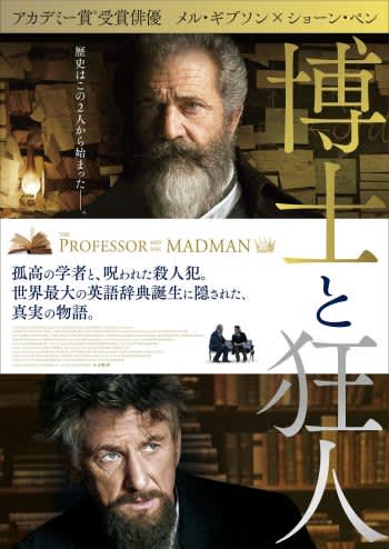 Mel Gibson Sean Penn The Professor And The Madman Poster Visual Lifted Portalfield News