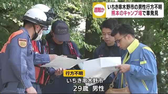 山で遭難か 鹿児島県いちき串木野市の２９歳男性 熊本で行方不明 Portalfield News