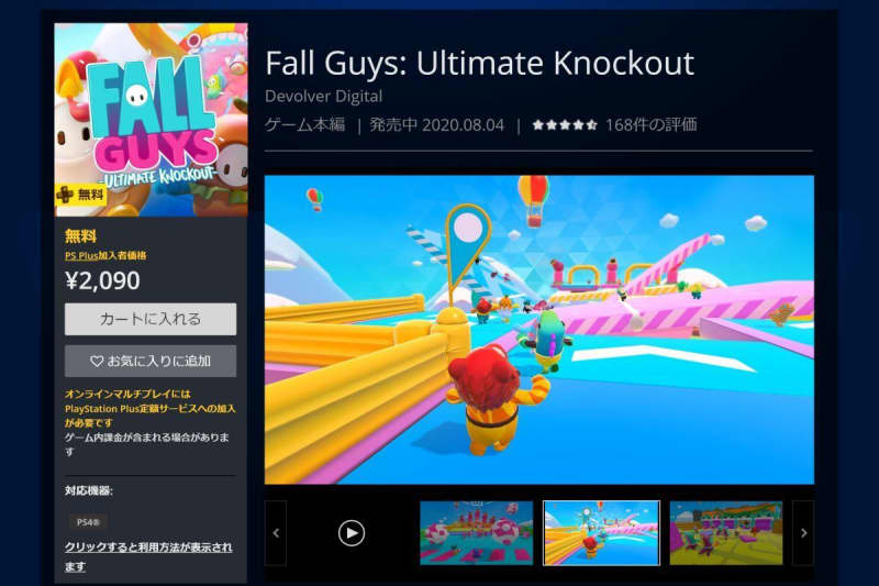Ps Plus Fall Guys That Can Be Played By Up To 8 People For Free Play In August Portalfield News