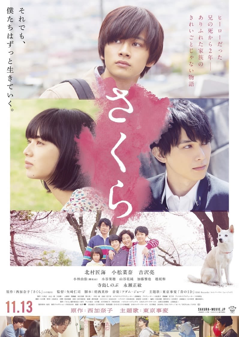 Keyakizaka46 Yui Kobayashi Starring Movie Sakura Main Visual Trailer Lifted Kobayashi Conveys Favor To Nana Komatsu Portalfield News