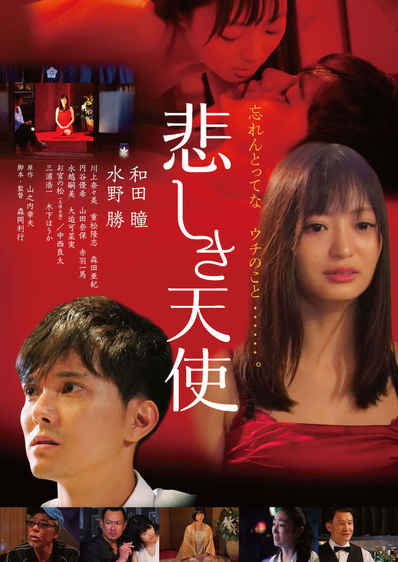 Hitomi Wada Starring Movie Sad Angel Main Video Release That Captures The Scene Of Fateful Encounter I Can Publish It Safely Portalfield News