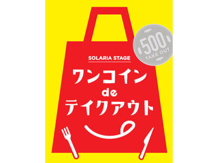 全部500円なんてお得すぎ ソラリアステージで開催中の ワンコインdeテイクアウト Portalfield News