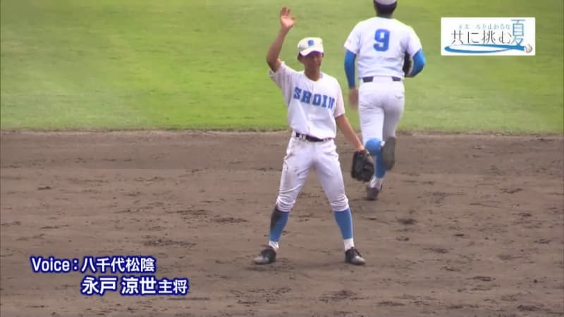 ３年生全員出場 の選択 1 2年生は甲子園を目指して欲しい エールを止めるな 共に挑む夏 チバテレ プラス