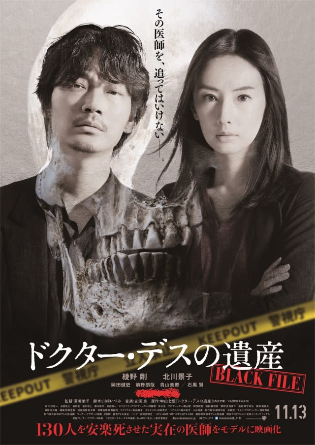 Go Ayano X Keiko Kitagawa The Legacy Of Dr Death Will Be Released Portalfield News