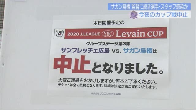 サンフレッチェ広島２度目の試合中止 対戦相手のサガン鳥栖でクラスター発生 Portalfield News