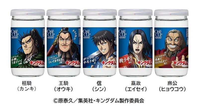 Kingdom And One Cup Ozeki S Dream Collaboration New Release For A Limited Time Portalfield News