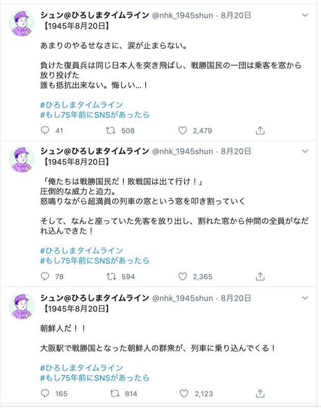 Nhk ひろしまタイムライン ツイートに批判の声 8月日の 朝鮮人 投稿めぐり Portalfield News