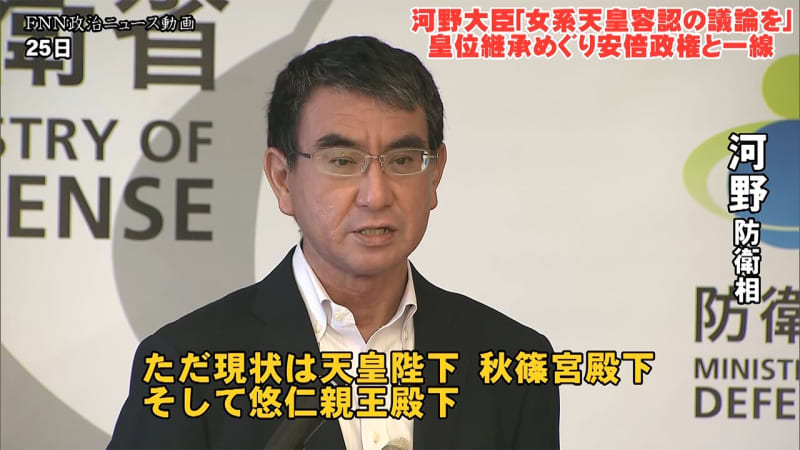 河野防衛相 女系天皇容認の議論を 発言全容 男系リスクも 旧宮家復帰と合わせ検討を 半沢直樹にも言及 Portalfield News