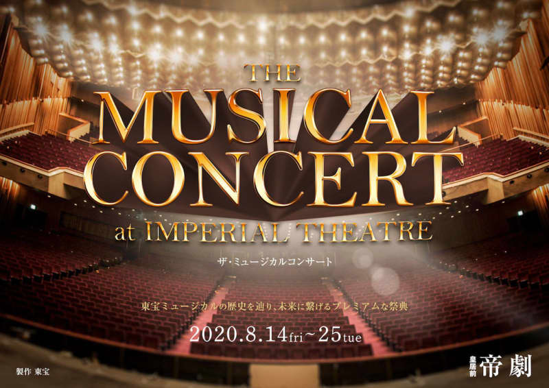 生田絵梨花 乃木坂46 出演 The Musical Concert At Imperial Portalfield News