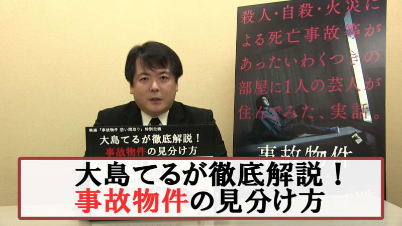 大島てる 隠れ事故物件の見分けポイント語る 一部屋だけ綺麗なのも Portalfield News