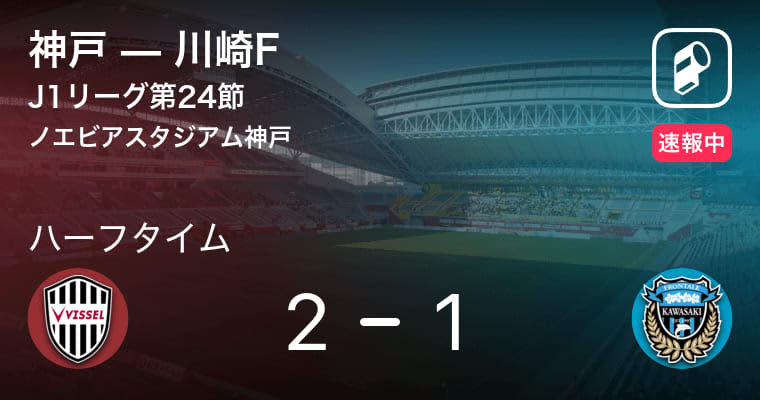 Breaking News Kobe Vs Kawasaki F Kobe Returns The First Half With A One Point Lead Portalfield News