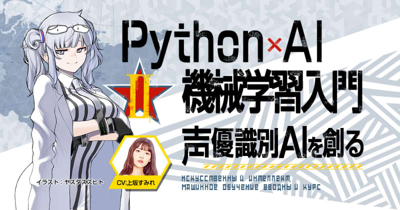 🧑‍💻｜paizaラーニングが「Python×AI・機械学習入門 声優識別AIを創る 