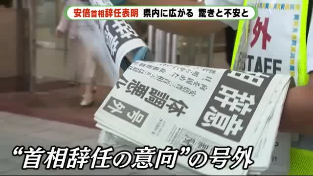 静岡県内でも号外が 安倍首相突然の辞任表明 驚きと不安と Portalfield News