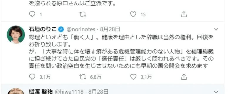 池江璃花子選手にも言えるの 民主 石垣のりこ大炎上で 原口一博 も特大ブーメラン Portalfield News