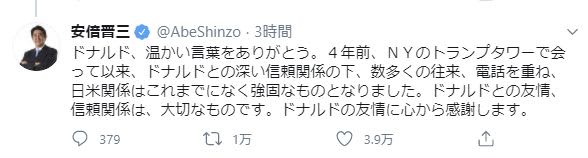 首相 各国首脳にお礼ツイート 友情に心から感謝 共同通信