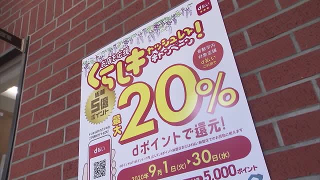 上限は５０００ポイント ｄ払い 使って代金の２０ がポイント還元 岡山 倉敷市 Portalfield News