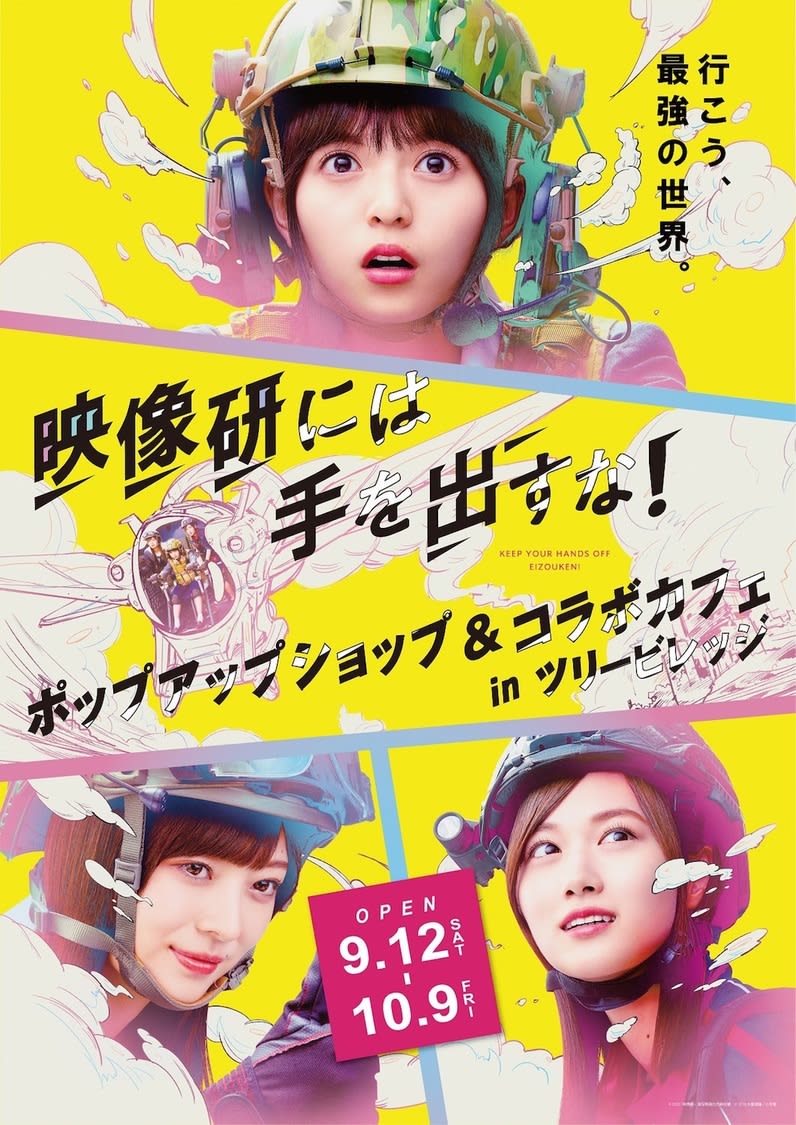 乃木坂46 齋藤飛鳥 山下美月 梅澤美波 主演映画 映像研 コラボカフェ ポップアップショップ Portalfield News