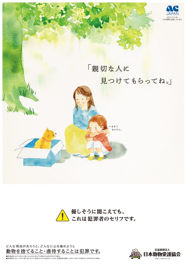 Acジャパンの新cmが優しそうに聞こえても 犯罪者のセリフ と話題 日本動物愛護協会に聞いた Portalfield News