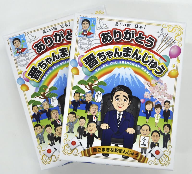 安倍首相退陣まんじゅう登場 シリーズ最新作 次は誰 共同通信