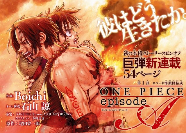 One Piece Ace Has Started A Spin Off Manga Of The Main Character Dr Boichi From Dr Stone Portalfield News