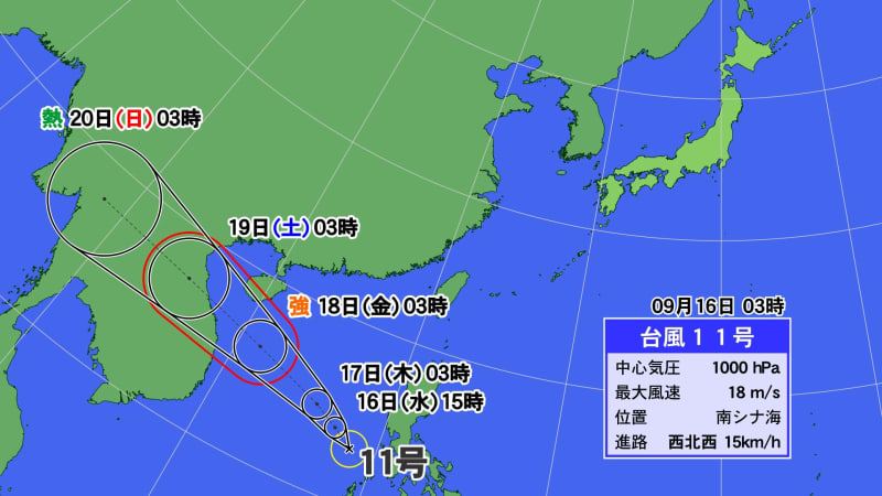 南シナ海で台風11号が発生 Portalfield News