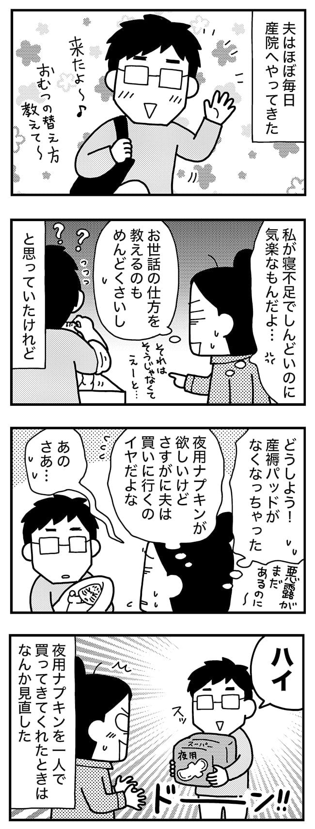 ママ なら ぬ 日々 あぁ勘違い 母を落ち込ませた出来事とは ママならぬ日々70話 年8月8日 ウーマンエキサイト Amp Petmd Com