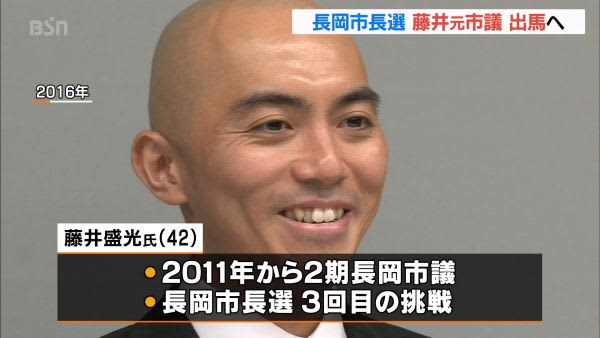 長岡市長選は選挙戦に 元市議が出馬へ 現職と対決 Portalfield News 長岡市長選は選挙戦に 元市議が出馬へ 現職と対決 Portalfield News