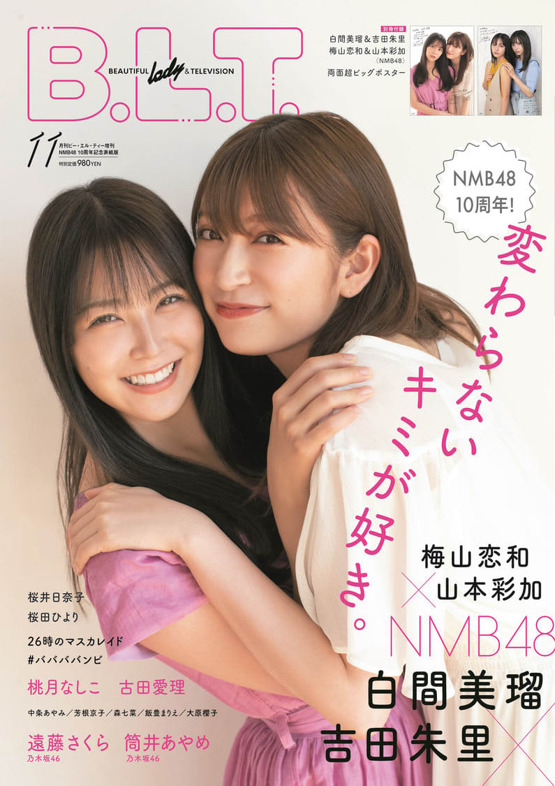 Nmb48 白間美瑠 吉田朱里 B L T 年11月号増刊 Nmb48 10周年記念 Portalfield News