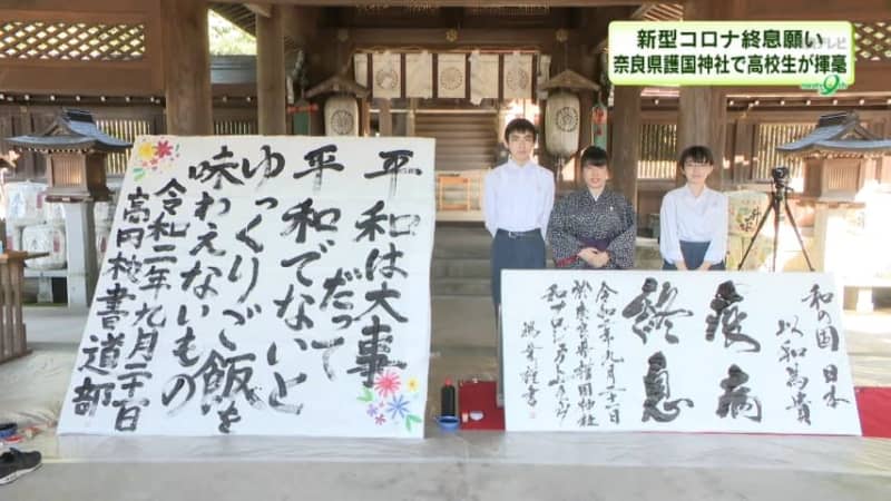 奈良県護国神社で高校生が揮毫 Portalfield News