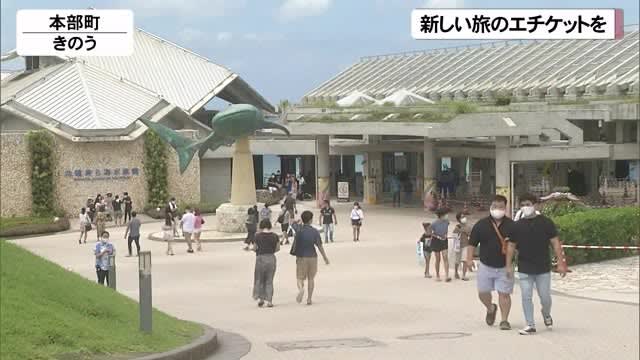 新しい旅のエチケット呼び掛け シルバーウィークの沖縄美ら海水族館 Portalfield News