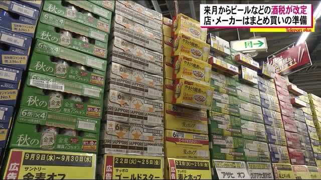 １０月から酒税が変わる 小売店は 駆け込み需要 に備え タバコは増税で値上げに 福島県 Portalfield News