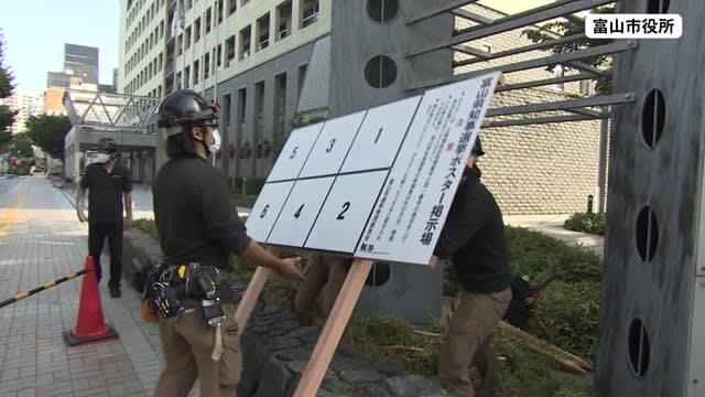 富山県知事選ポスター掲示板設置始まる 告示前日までに県内２３５５カ所 Portalfield News