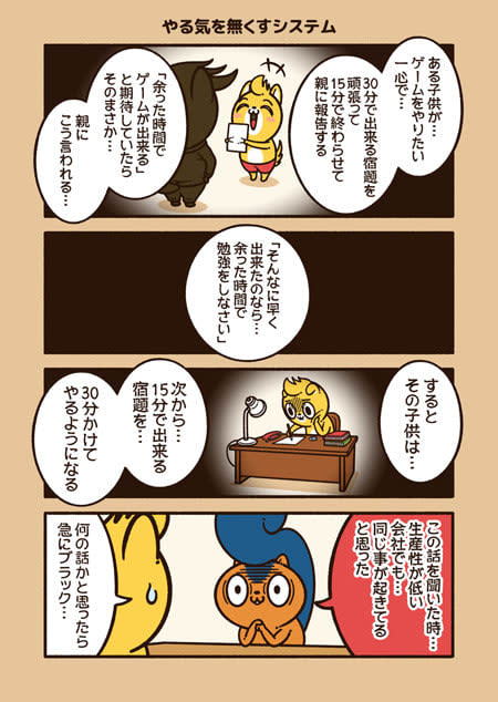 怖い 子供のやる気を簡単に奪うシステム 描いた漫画がツイッターで話題に あなたは大丈夫 Portalfield News