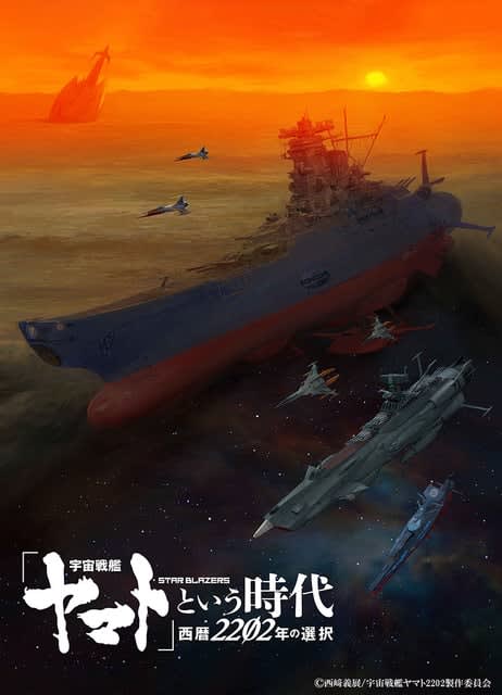 宇宙戦艦ヤマト 2199 2202の特別総集編が劇場上映へ 新作カットと新録ナレーションでリビルド Portalfield News