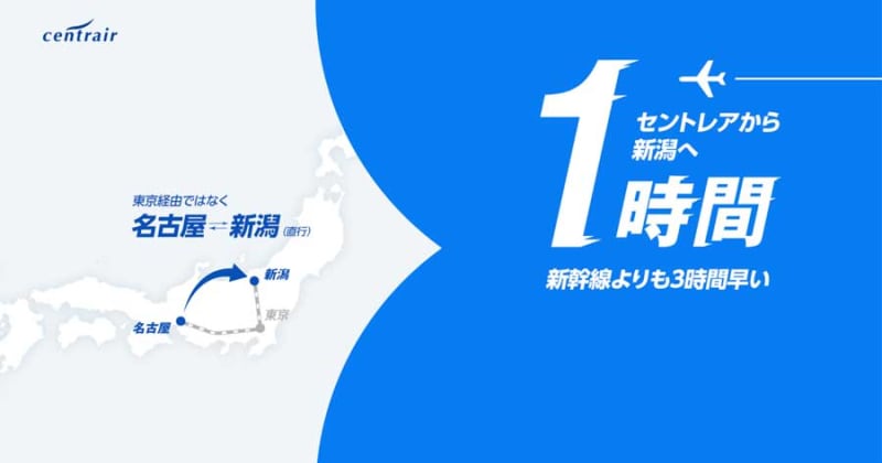 ✈｜名古屋/中部〜新潟線の利用で、両空港の駐車場無料キャンペーン延長 – PORTALFIELD News