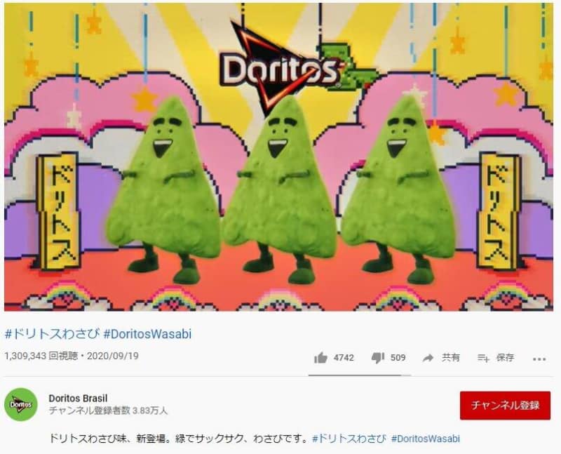 Doritos Wasabi Surreal Cm From Brazil Is A Hot Topic Respect For Japanese Culture Such As Special Effects And Animation Portalfield News