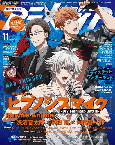 Hypmai Is On The Cover And Intro Feature W Cover Is D4dj First Mix Animedia November Issue Portalfield News