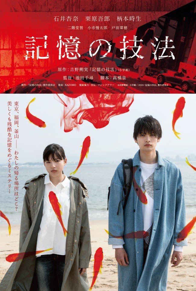 石井杏奈主演 記憶の技法 公開決定 漫画家 吉野朔実作品初の実写映画化 Portalfield News