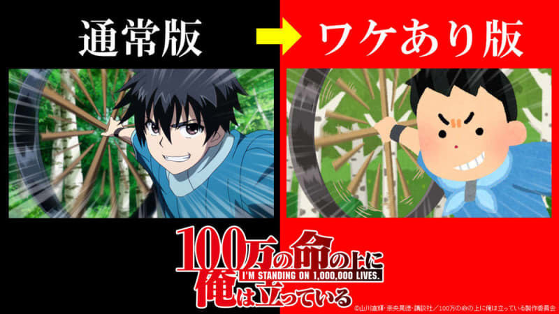 I M 100 An Unprecedented Version With Reasons The First Episode Is A Collaboration With Irasutoya Portalfield News