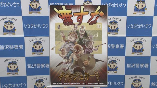 警察が漫画家に依頼 独自の特殊詐欺防止ポスター制作 愛知 Portalfield News