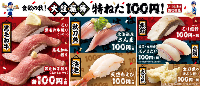 Hamazushi Special 100 Yen Fair Held Japanese Black Beef Pacific Saury From Hokkaido Etc Portalfield News