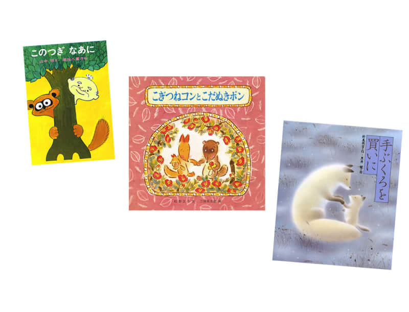 今週の今日の1冊 秋から冬にかけて読みたくなる きつねとたぬきの名作絵本 Portalfield News