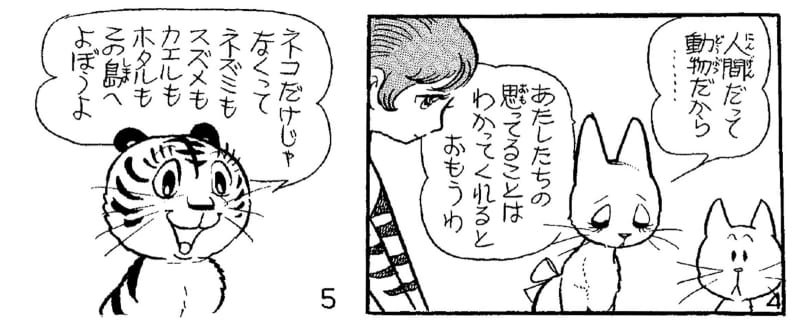 連載時のままの手塚漫画を出版 タイガーランド など収録 共同通信